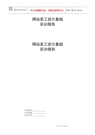网站美工设计基础实训报告样本