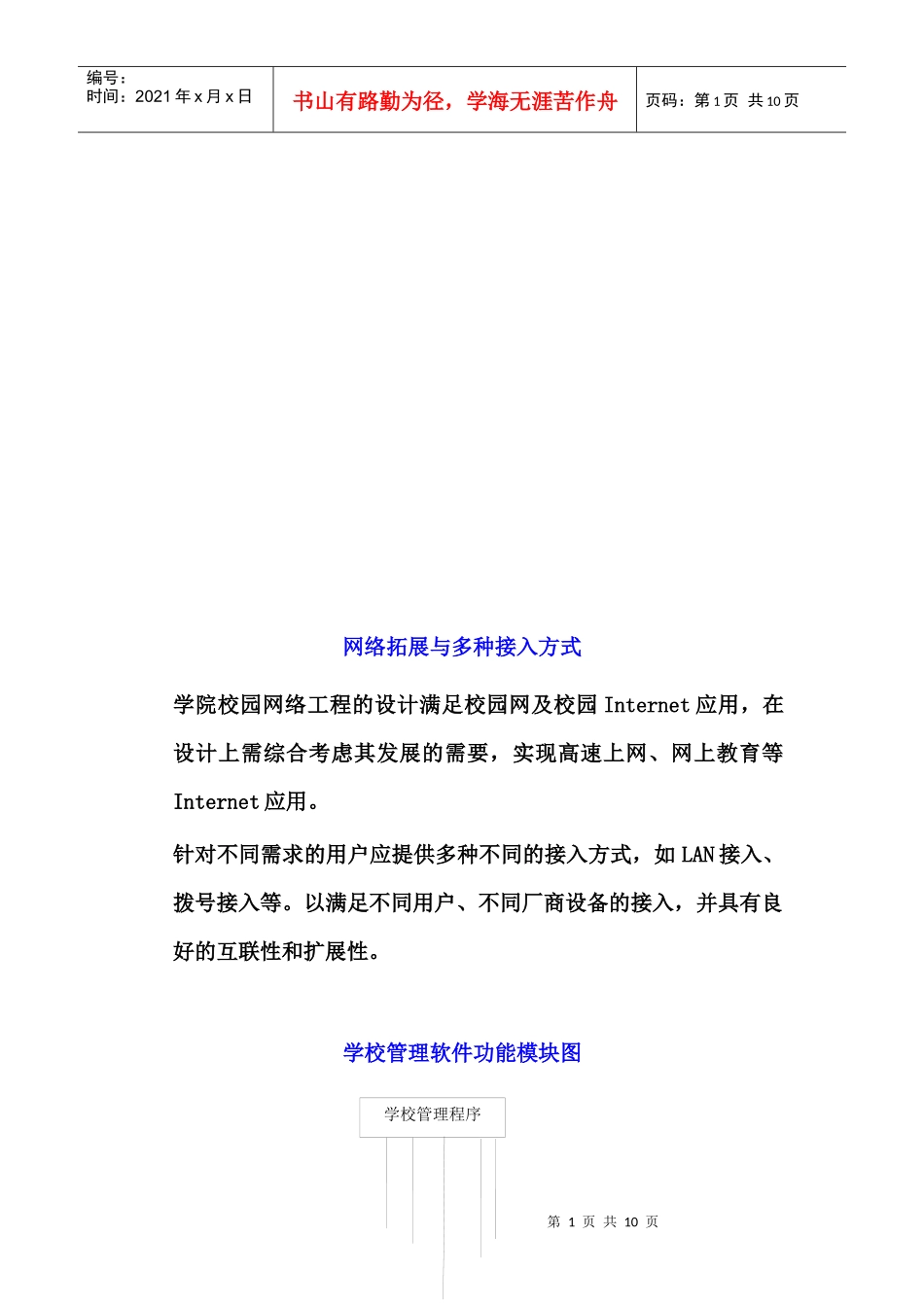 网络拓展与多种接入方式_第1页