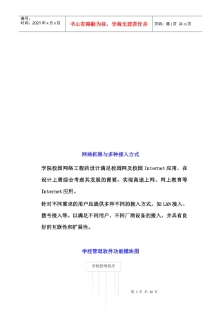 网络拓展与多种接入方式