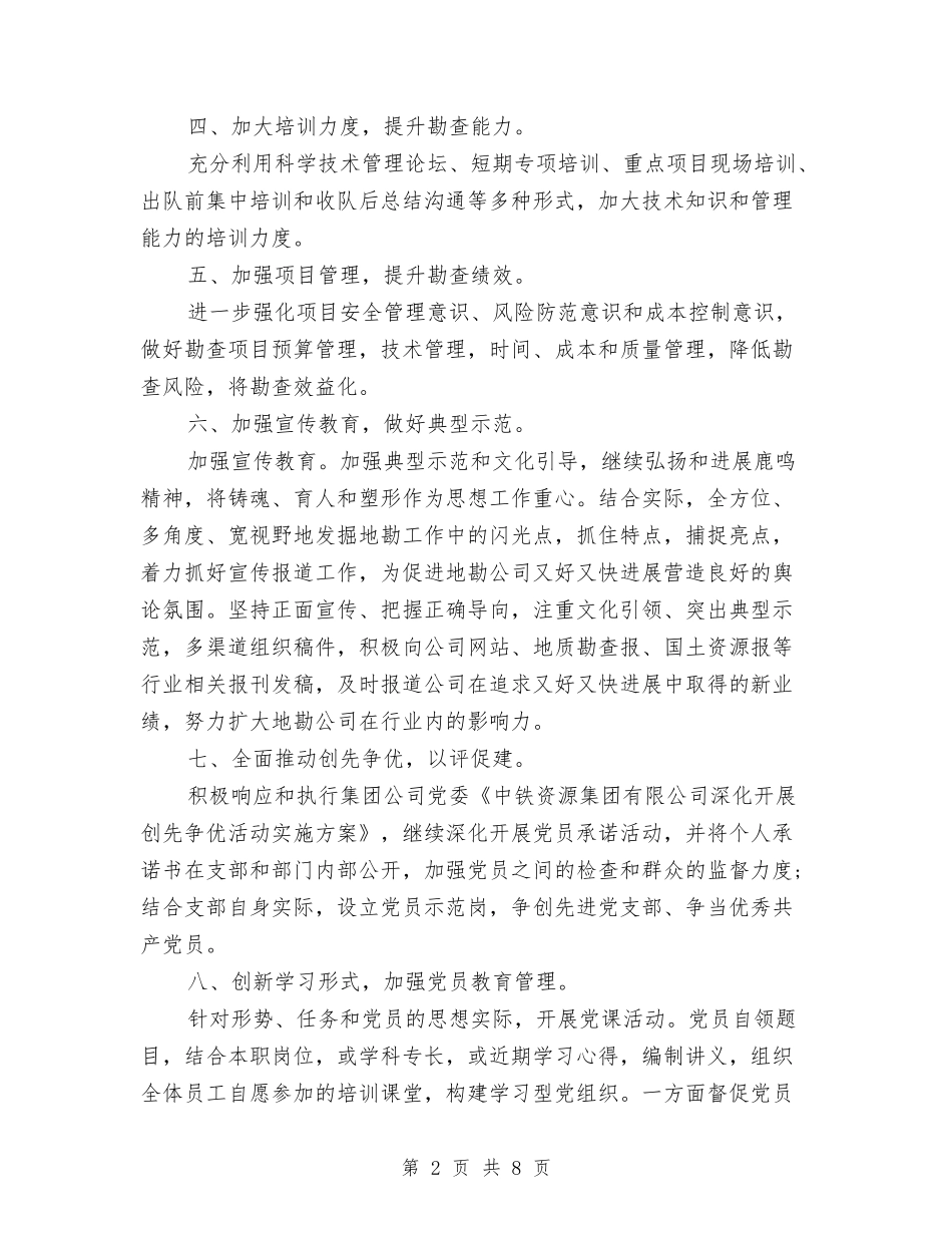 2024年党支部月工作计划表结尾与2024年党支部活动计划书汇编_第2页