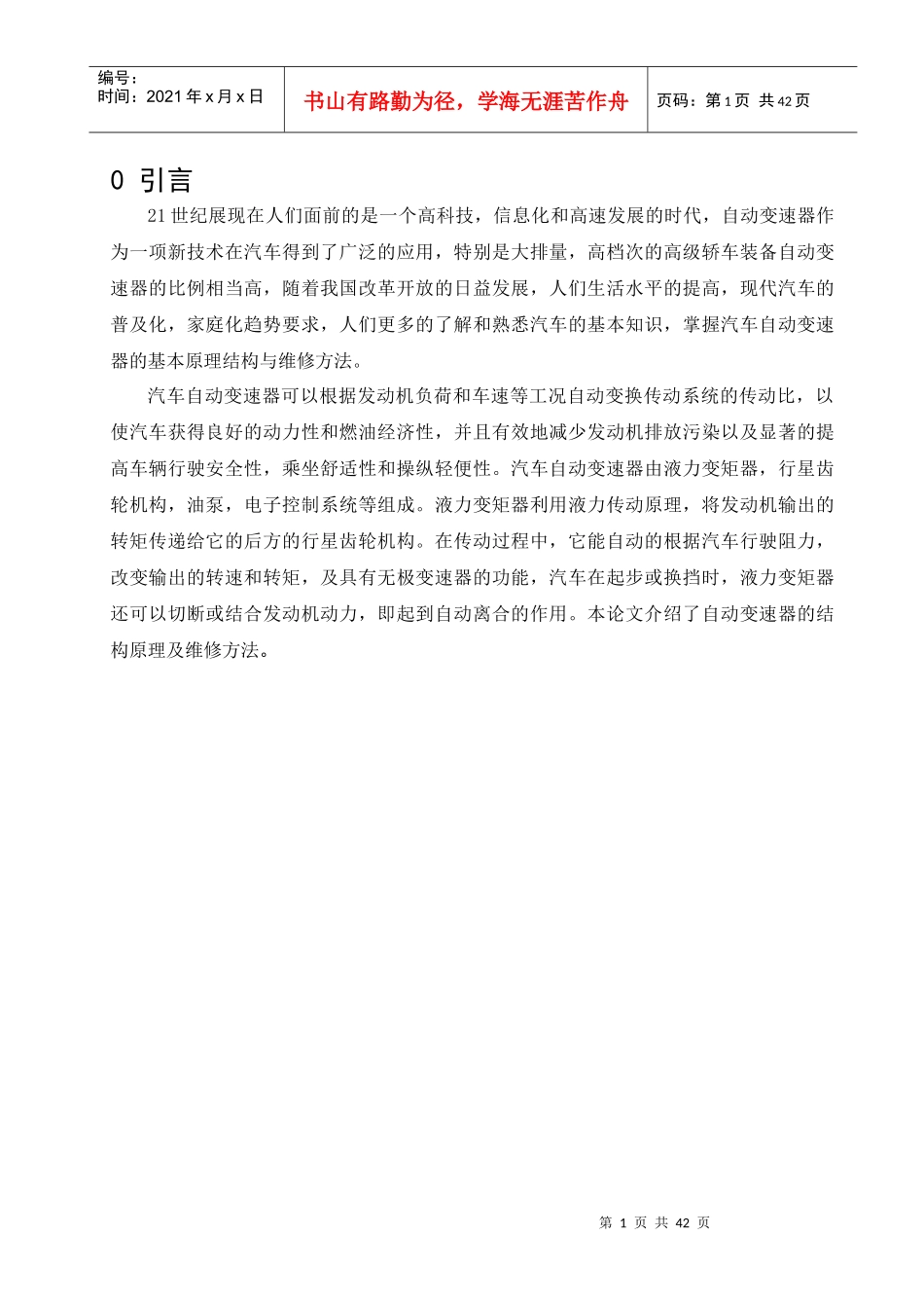 自动变速器检测与诊断_第1页