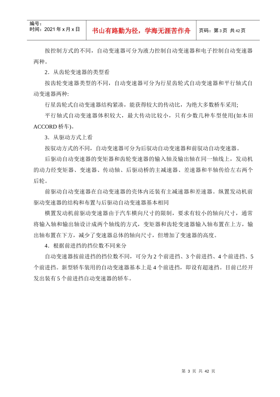 自动变速器检测与诊断_第3页