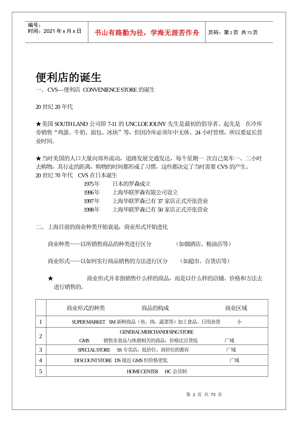 罗森运营部经营管理手册070828_第2页