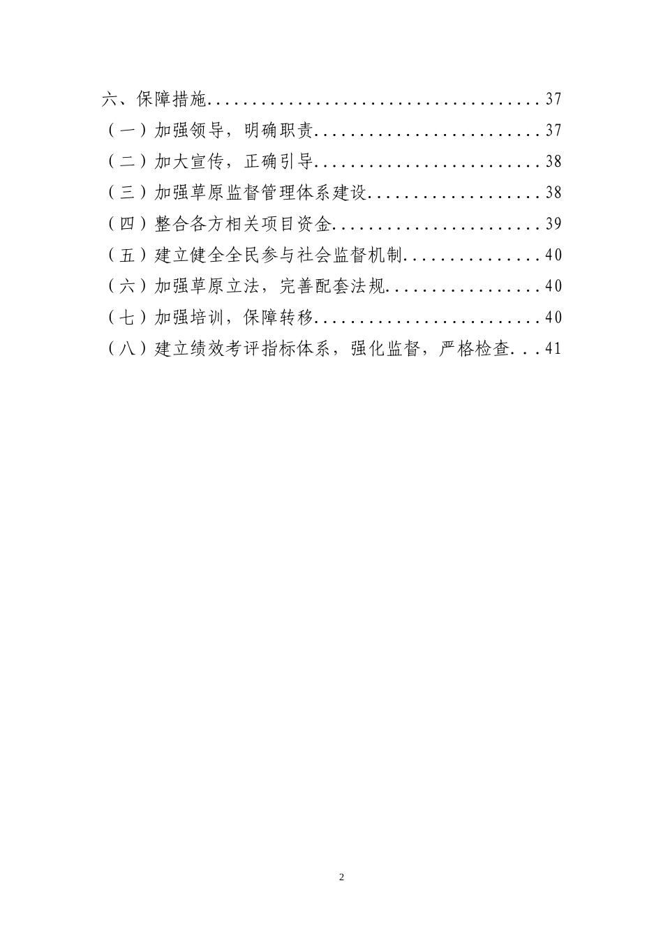 自治区实施方案可行性研究报告_第2页