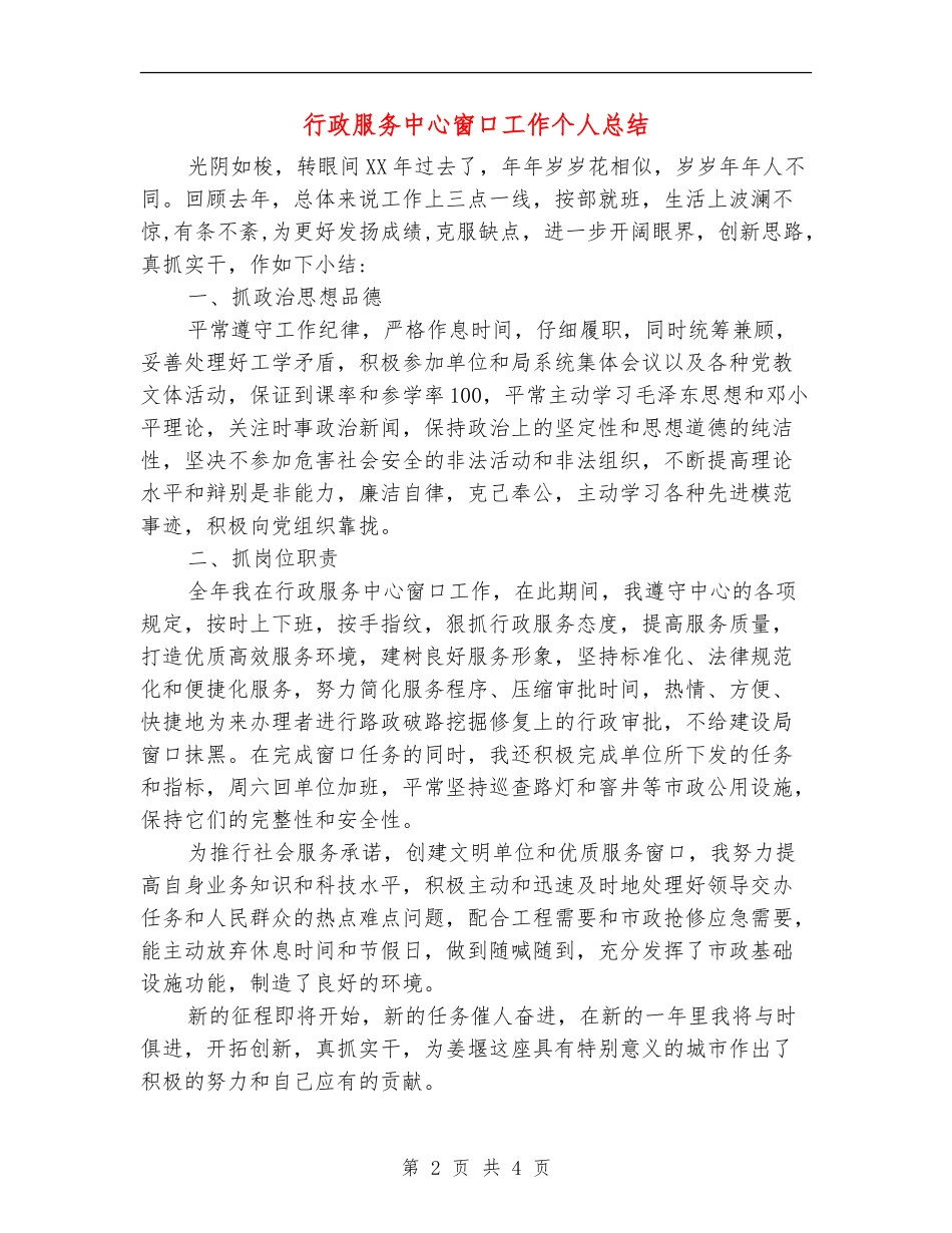 行政服务中心窗口工作个人总结_第2页