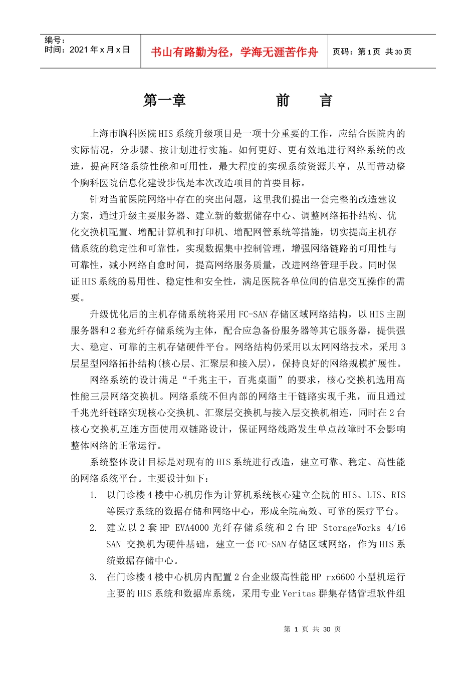 胸科医院项目实施方案_第2页