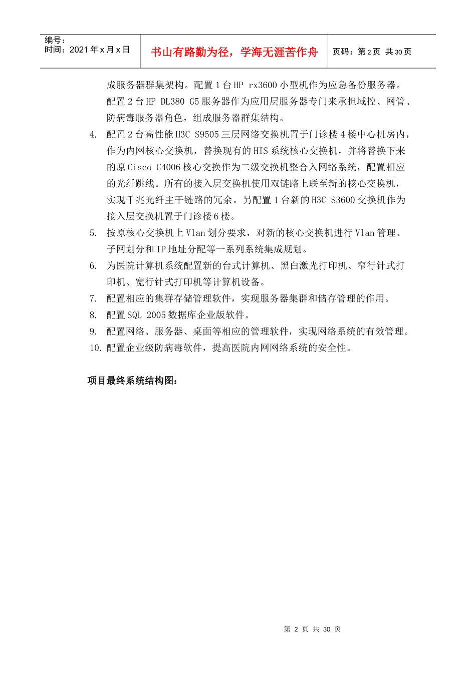 胸科医院项目实施方案_第3页