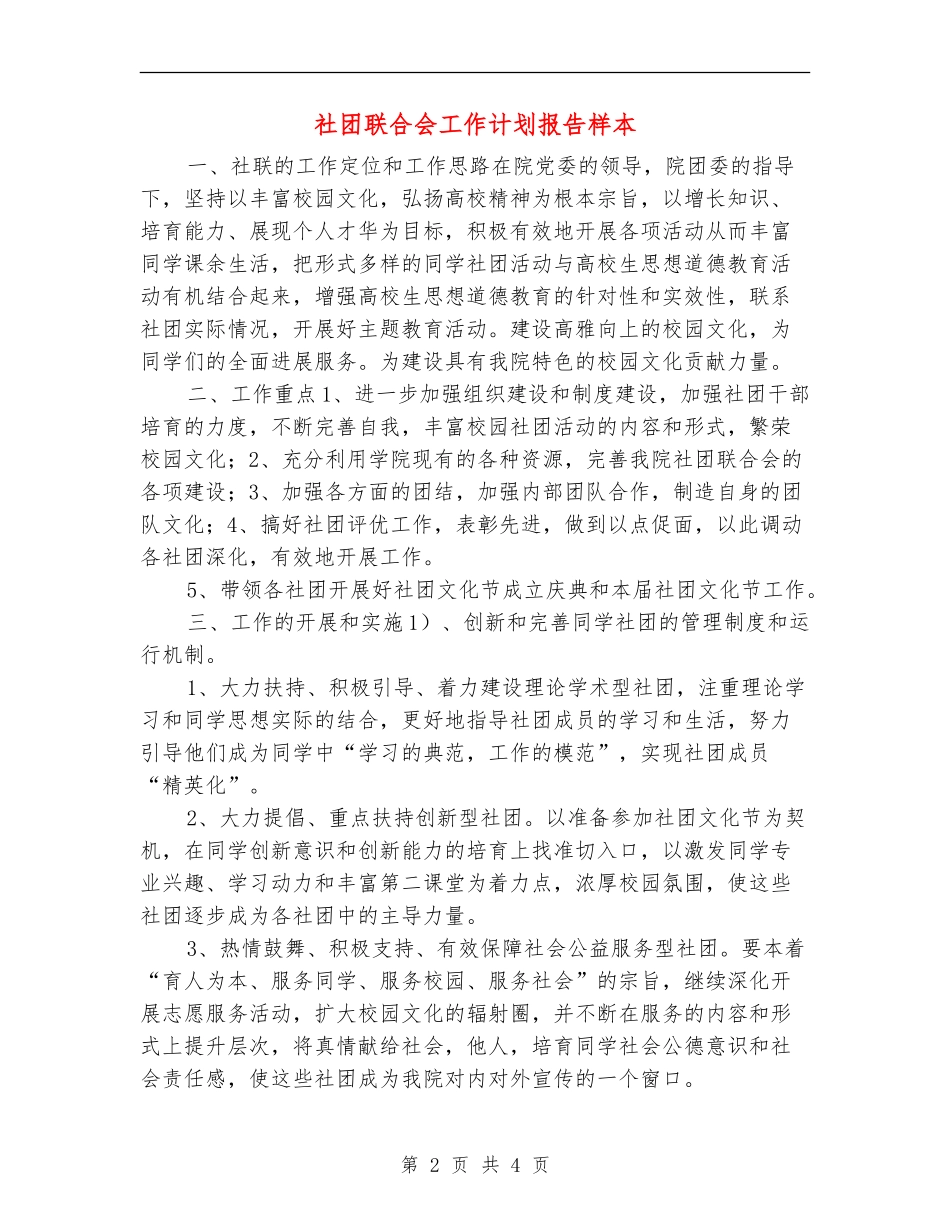 社团联合会工作计划报告样本_第2页
