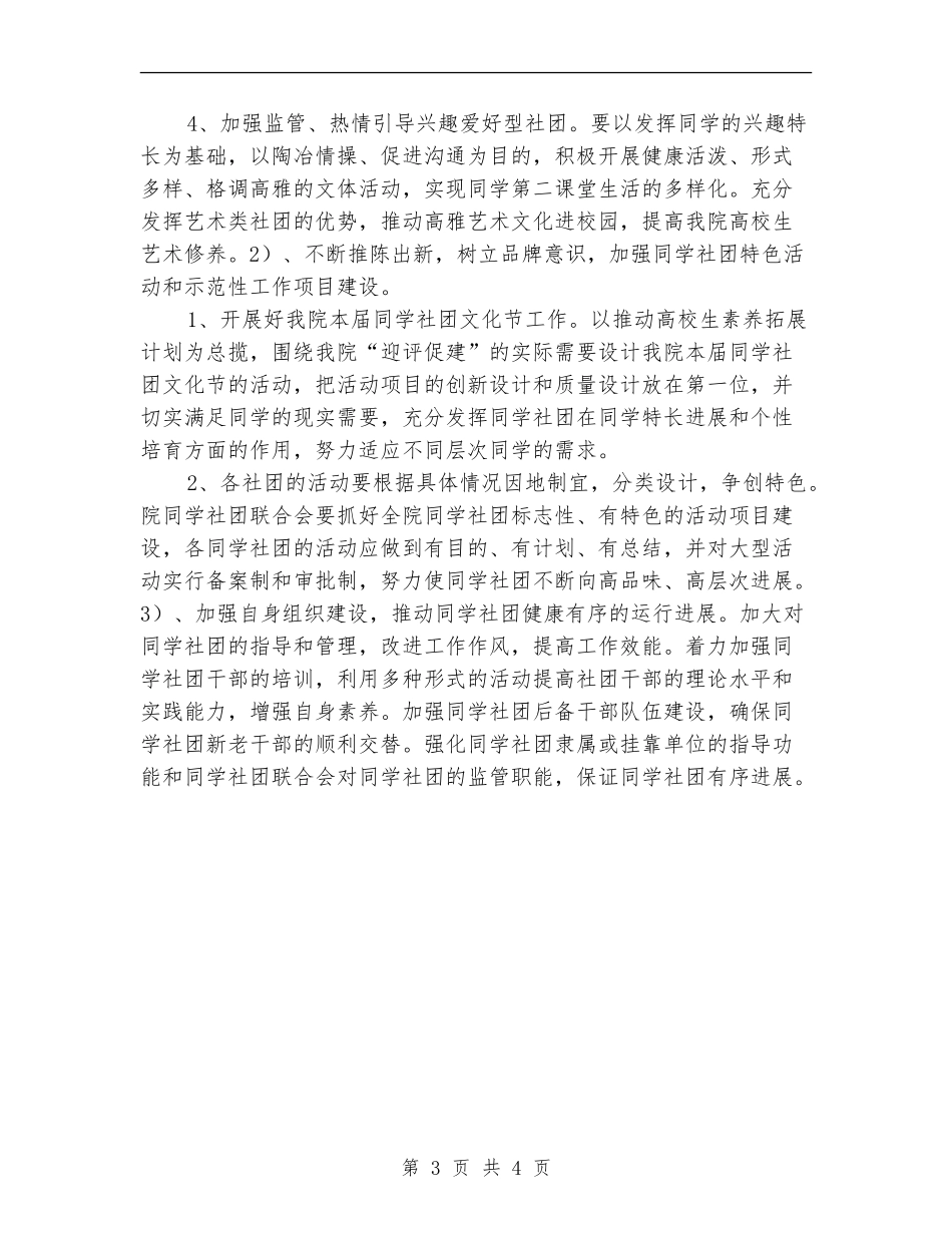 社团联合会工作计划报告样本_第3页