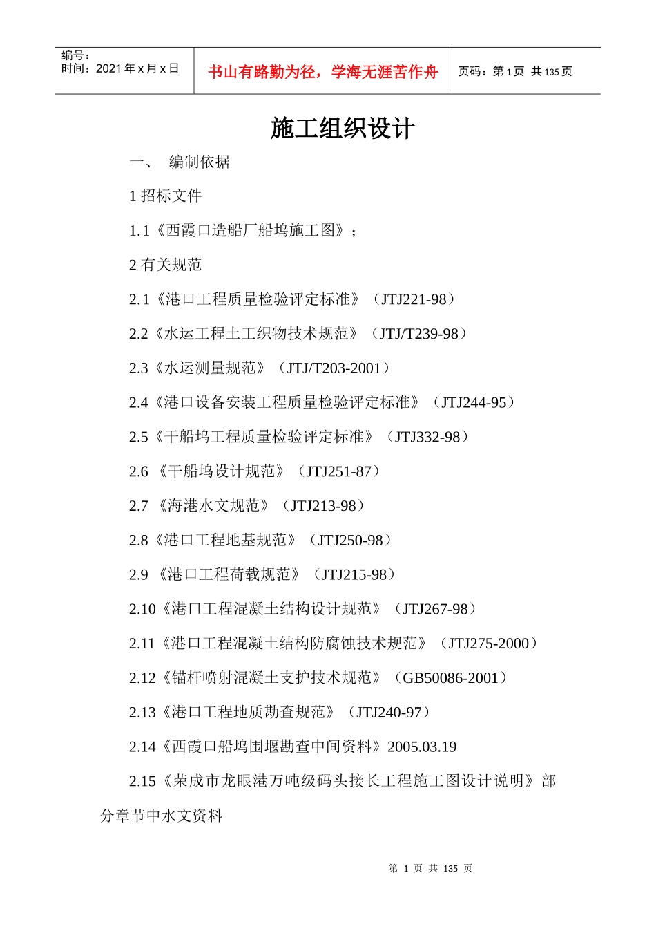 船坞施工组织设计_第1页