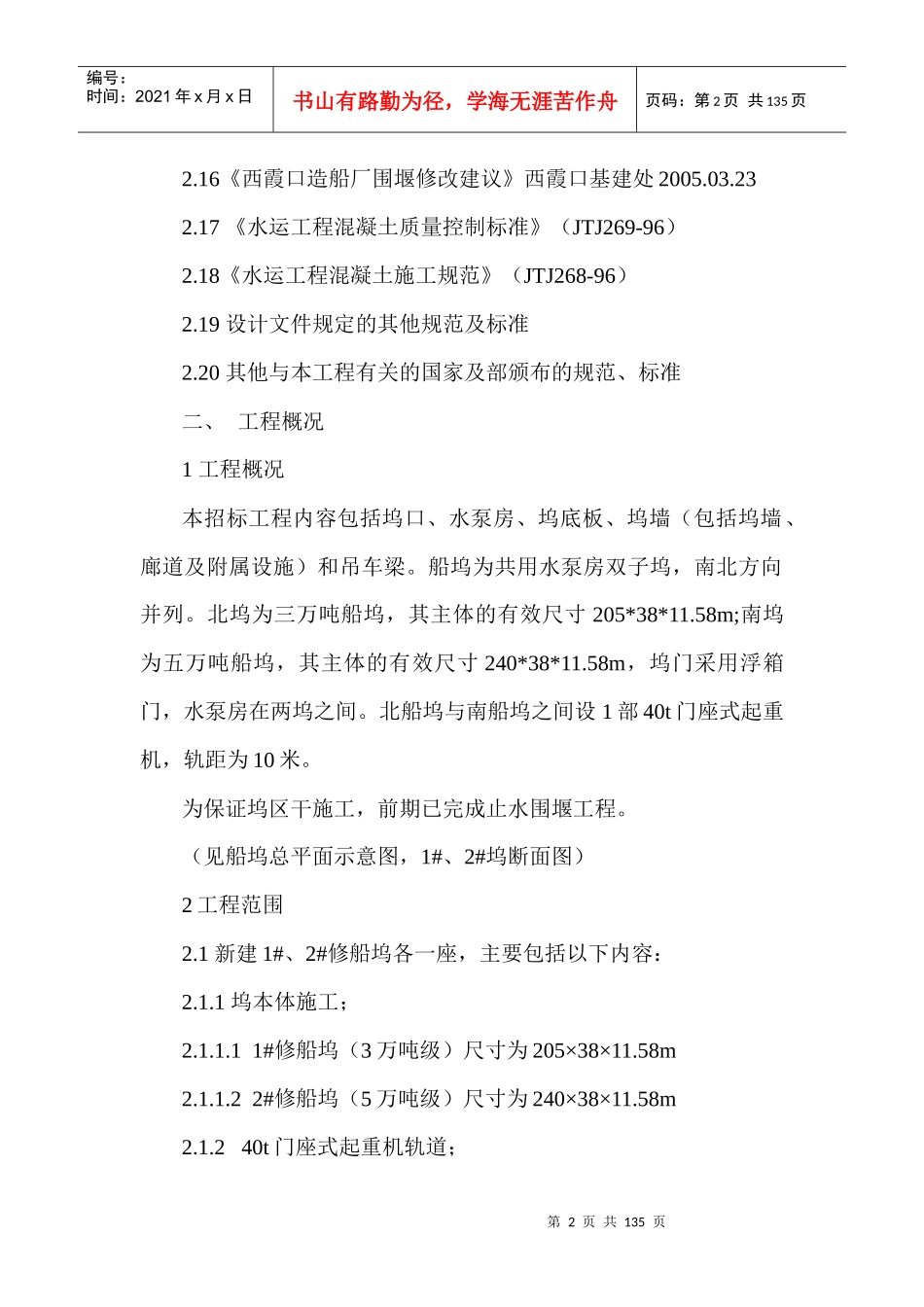 船坞施工组织设计_第2页