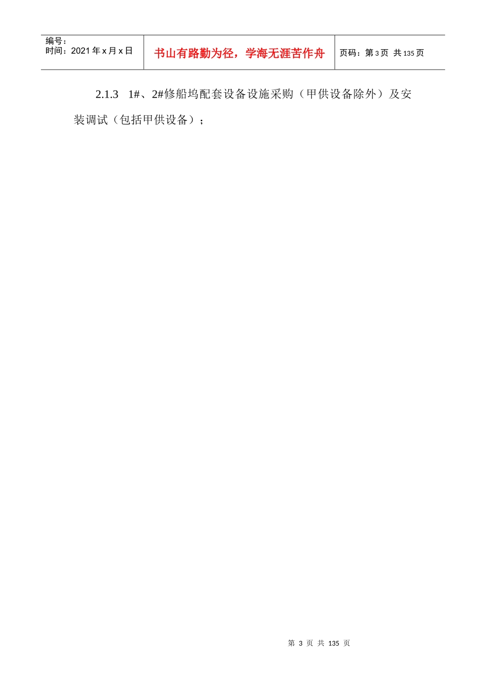 船坞施工组织设计_第3页