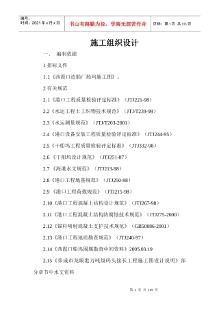 船坞施工组织设计