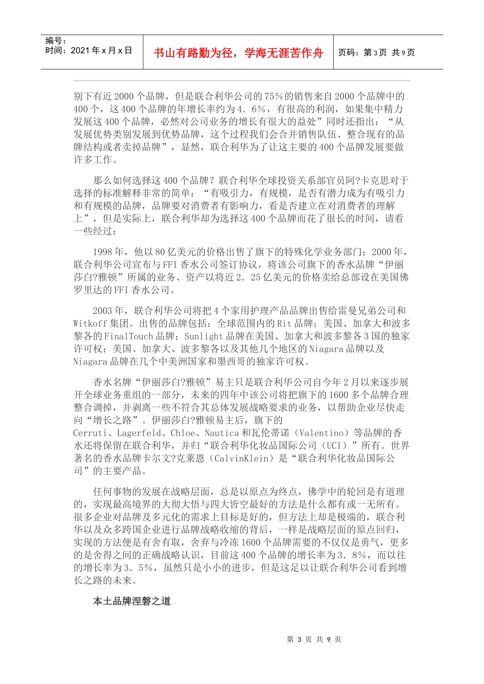 联合利华：瘦身之术整合之道_第3页