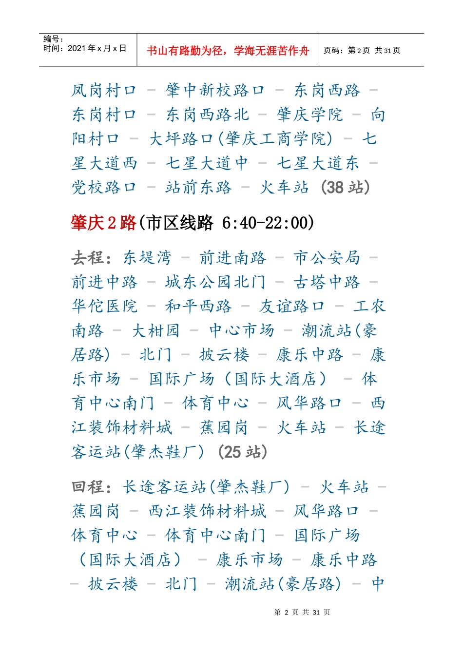 肇庆城区最新公交路线及发车时间_第2页