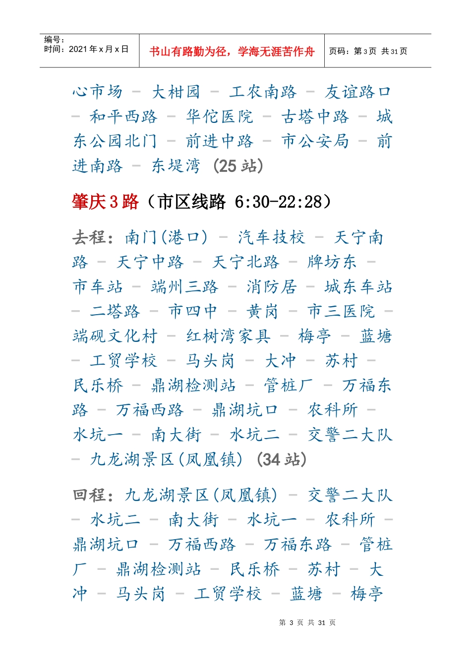 肇庆城区最新公交路线及发车时间_第3页