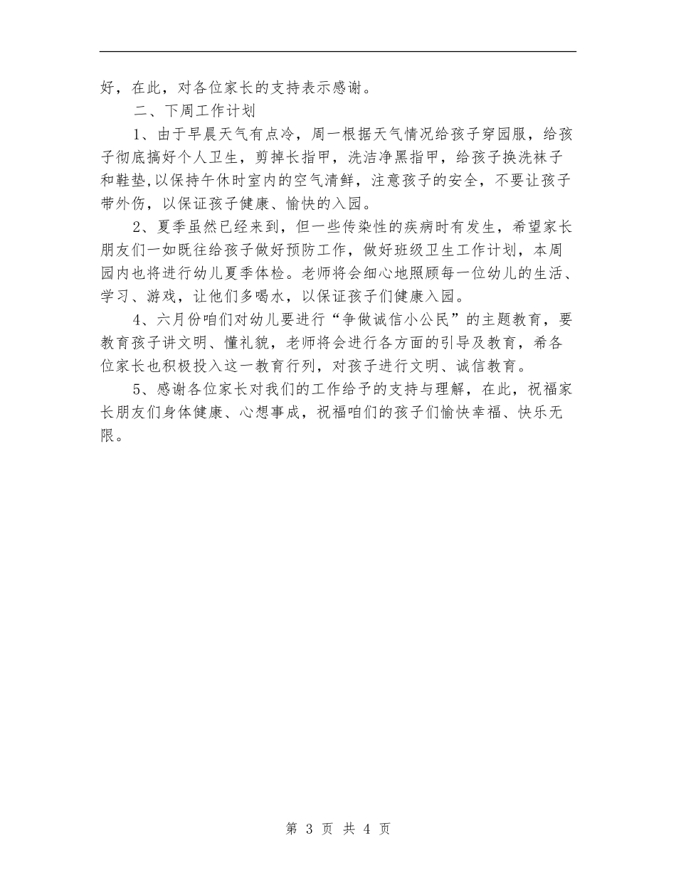 2024年10月简短的个人工作总结_第3页