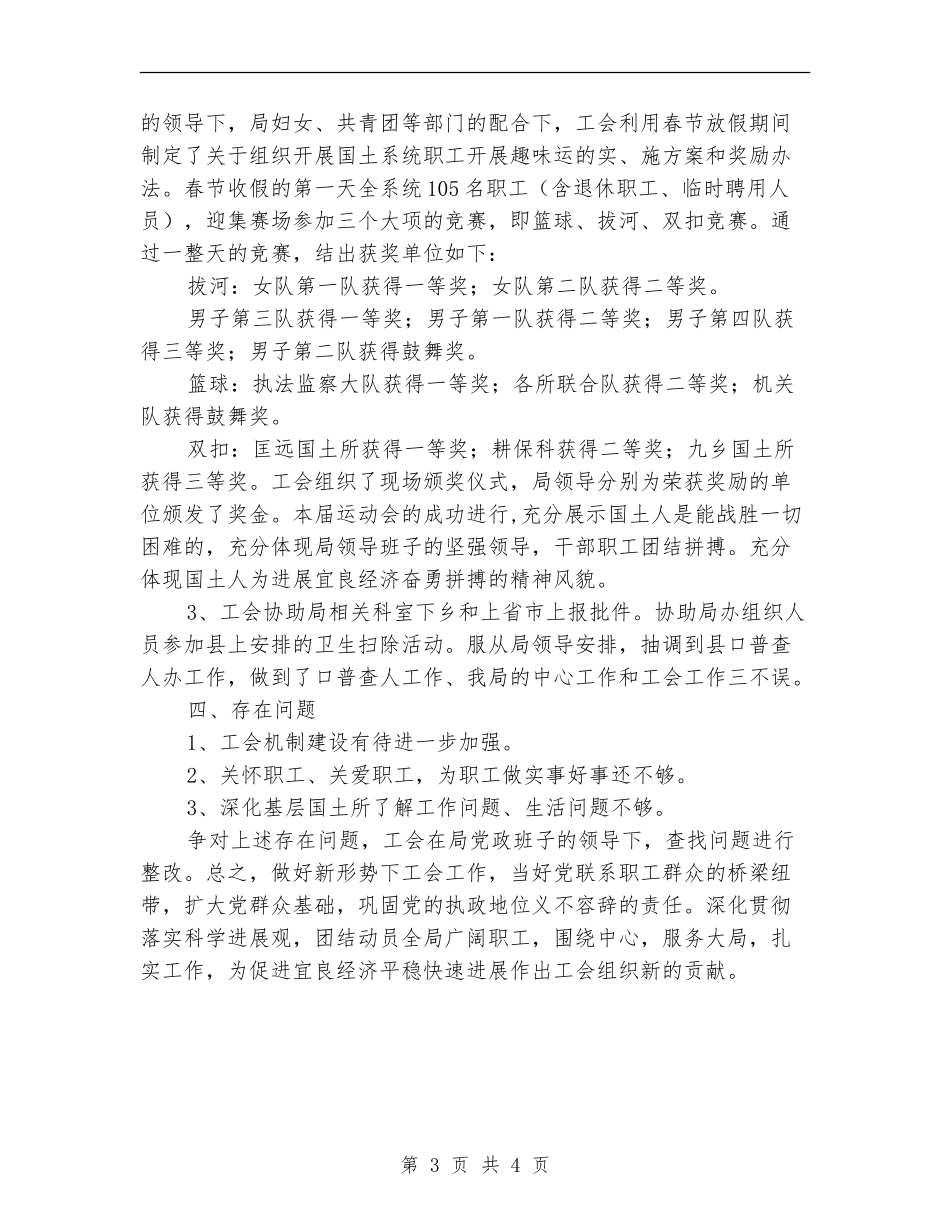 2024年国土资源局工会工作半年总结_第3页