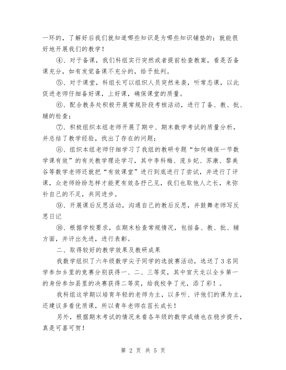 2024秋季期数学科组工作总结范文与2024秋校团委工作设想汇编_第2页