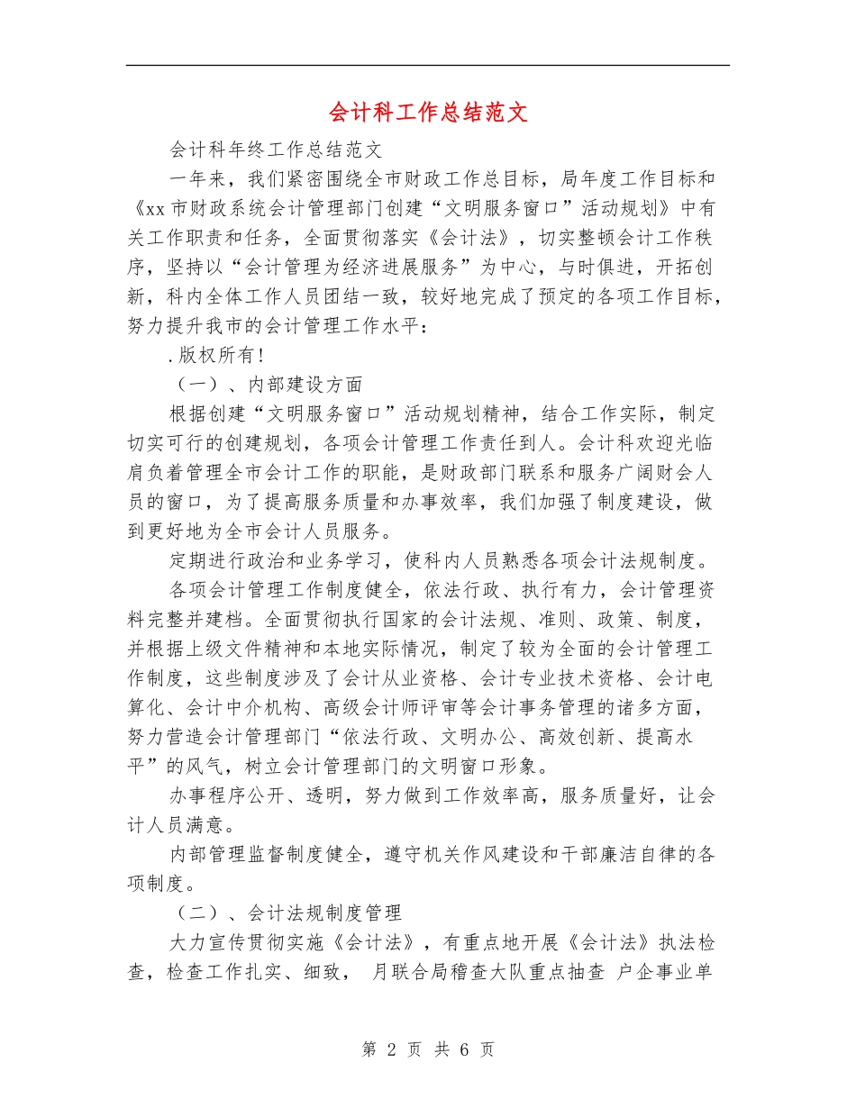会计科工作总结范文_第2页
