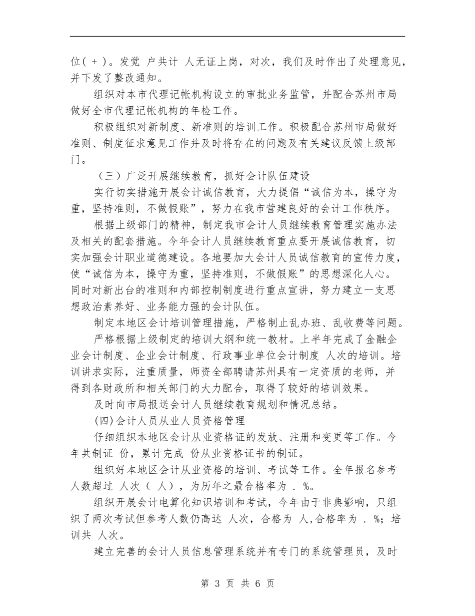 会计科工作总结范文_第3页