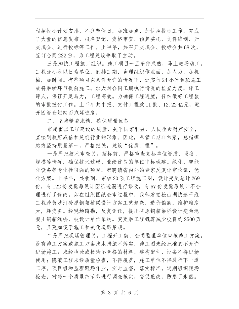 市城建总指挥上半年工作总结【新版】_第3页