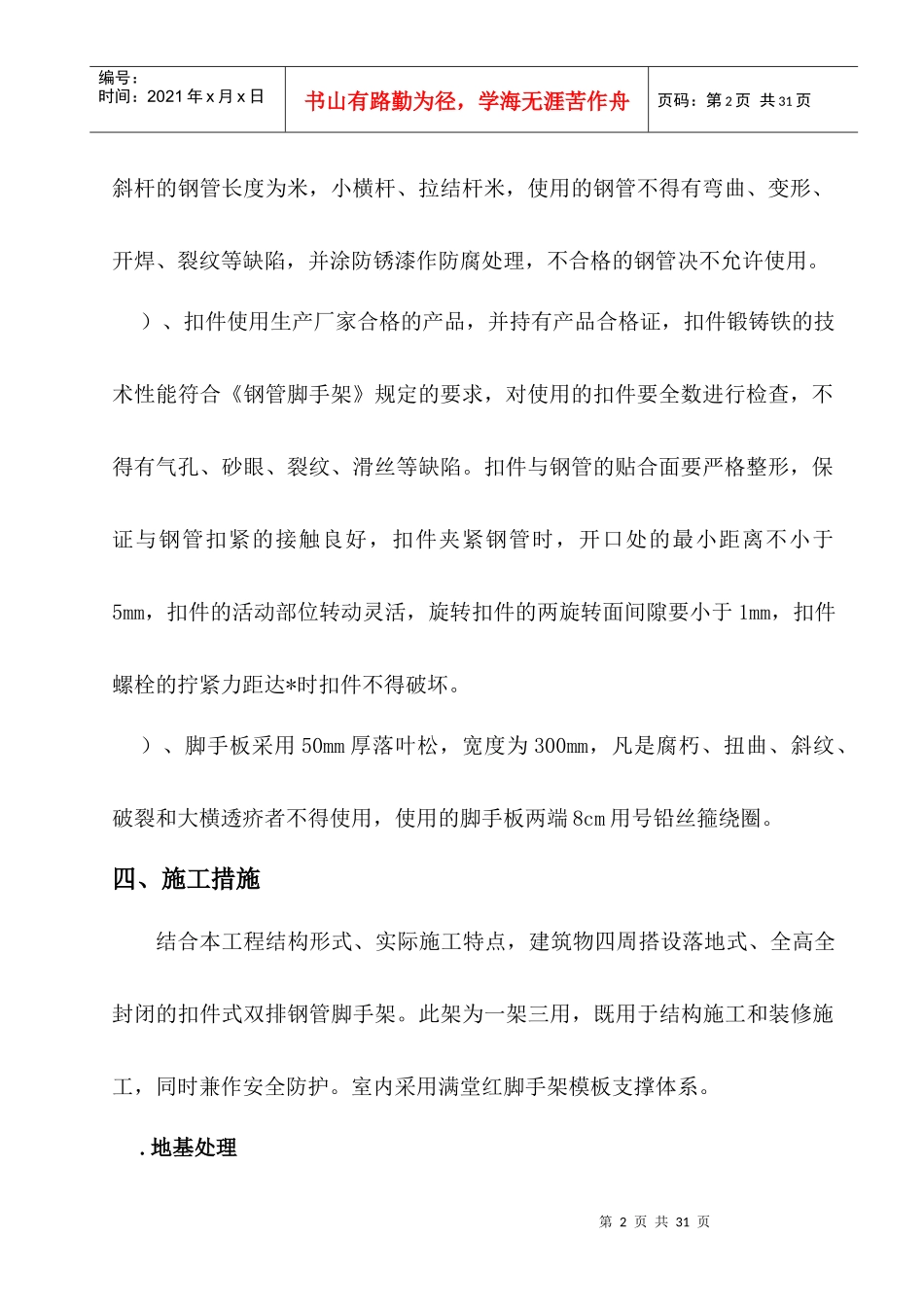 脚手架搭设施工组织设计方案_第2页