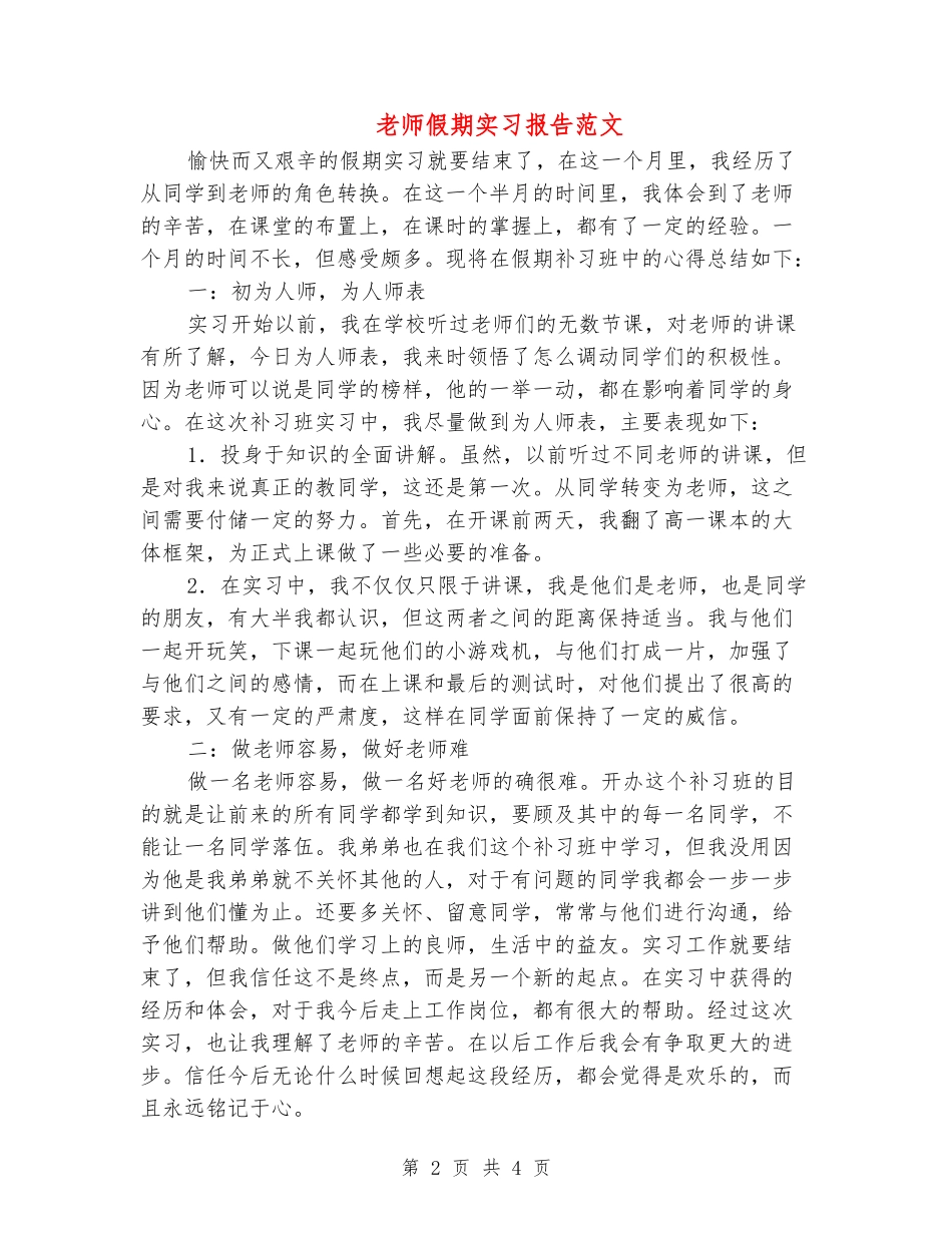 教师假期实习报告范文_第2页