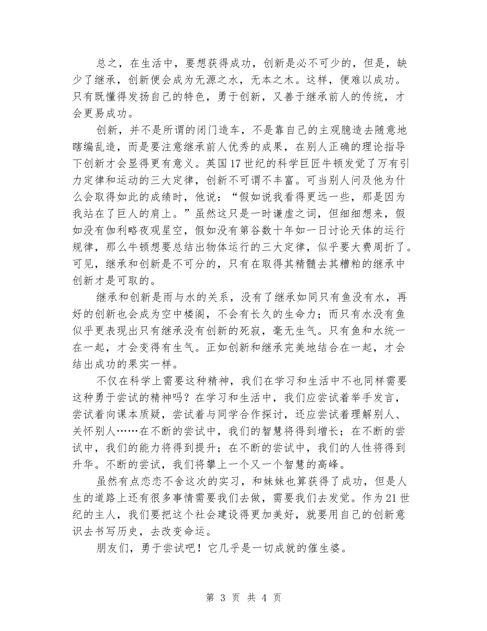 教师假期实习报告范文_第3页