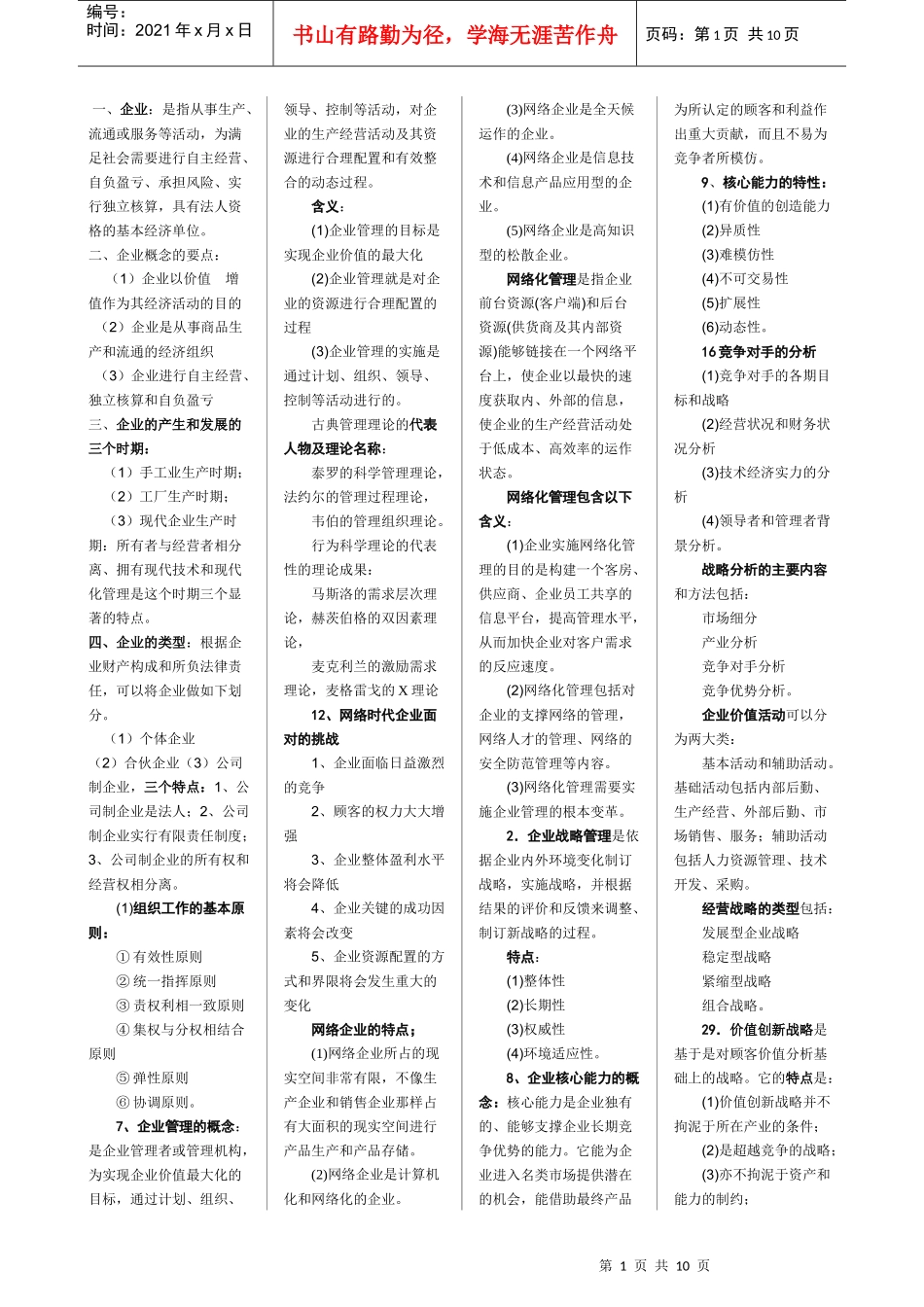 网络经济与企业管理精华笔记(高命中率)_第1页