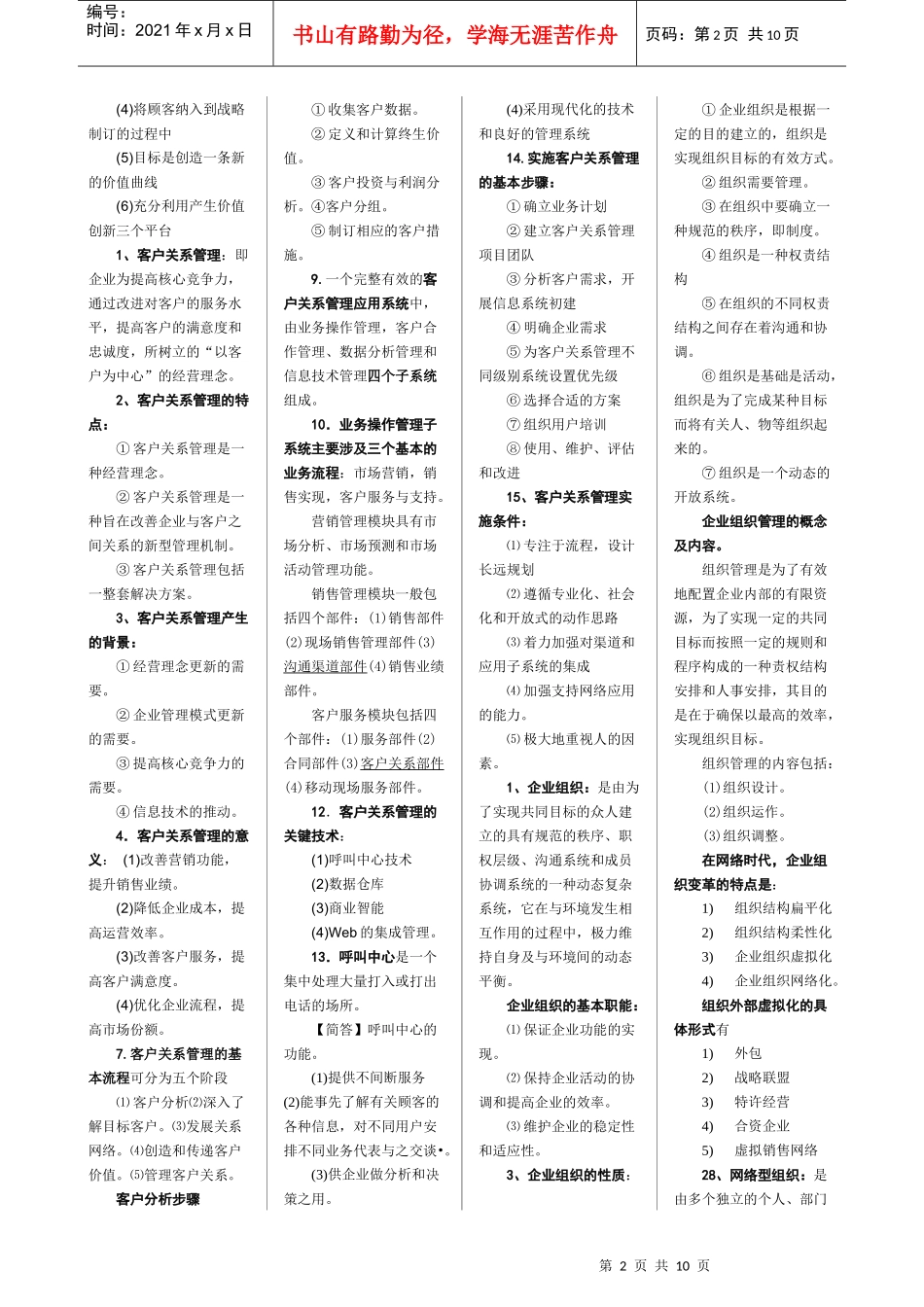 网络经济与企业管理精华笔记(高命中率)_第2页