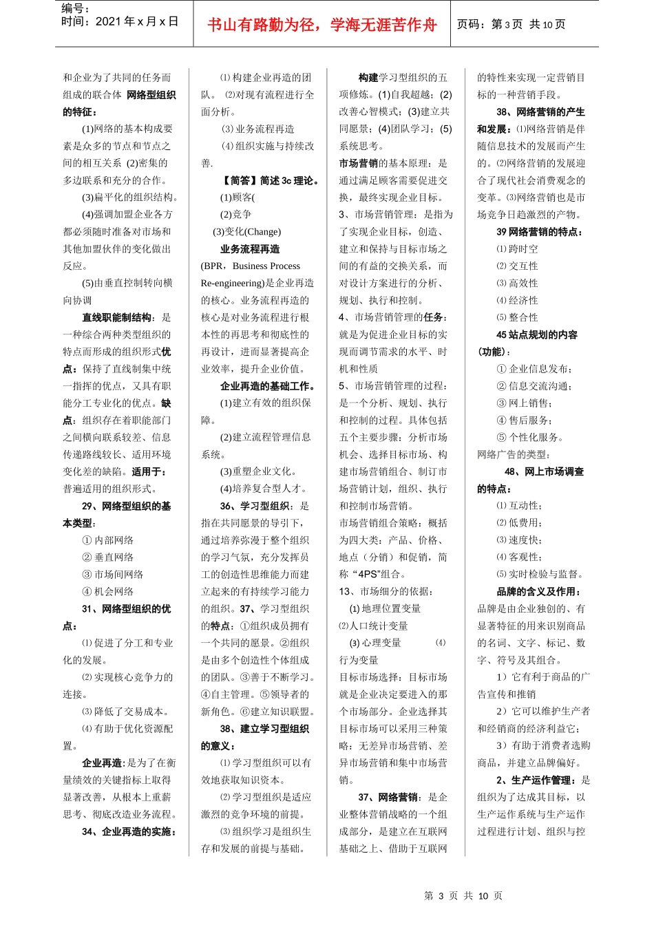 网络经济与企业管理精华笔记(高命中率)_第3页
