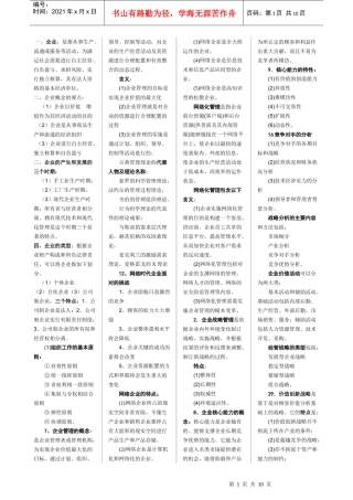 网络经济与企业管理精华笔记(高命中率)