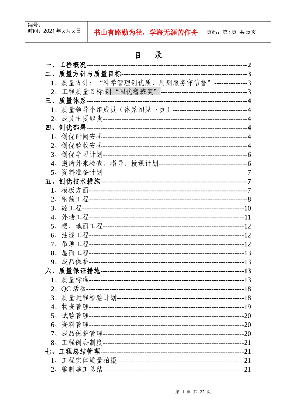航天部708所质量策划_第1页