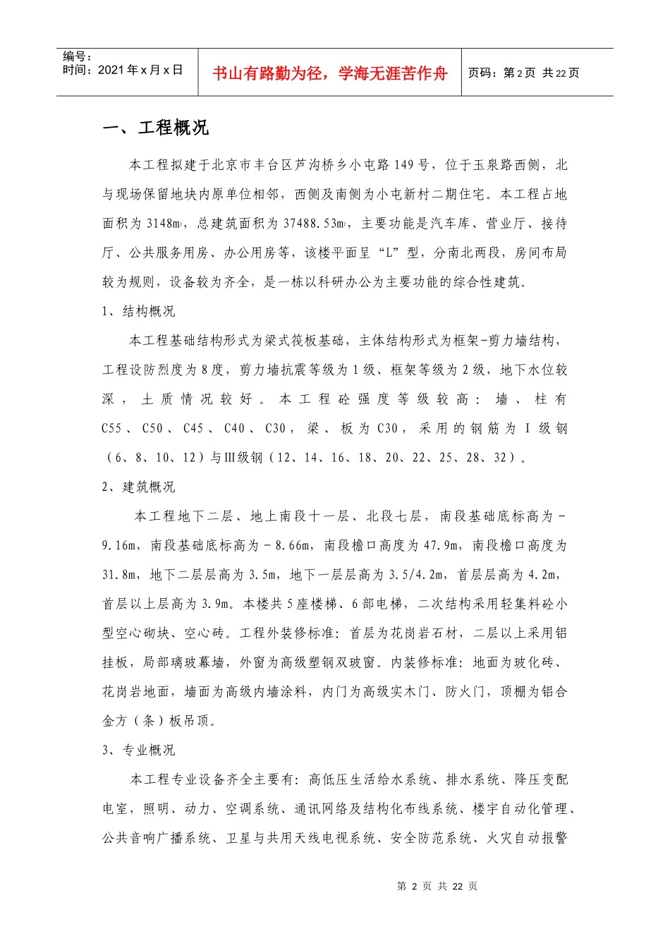 航天部708所质量策划_第2页