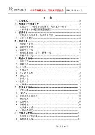 航天部708所质量策划