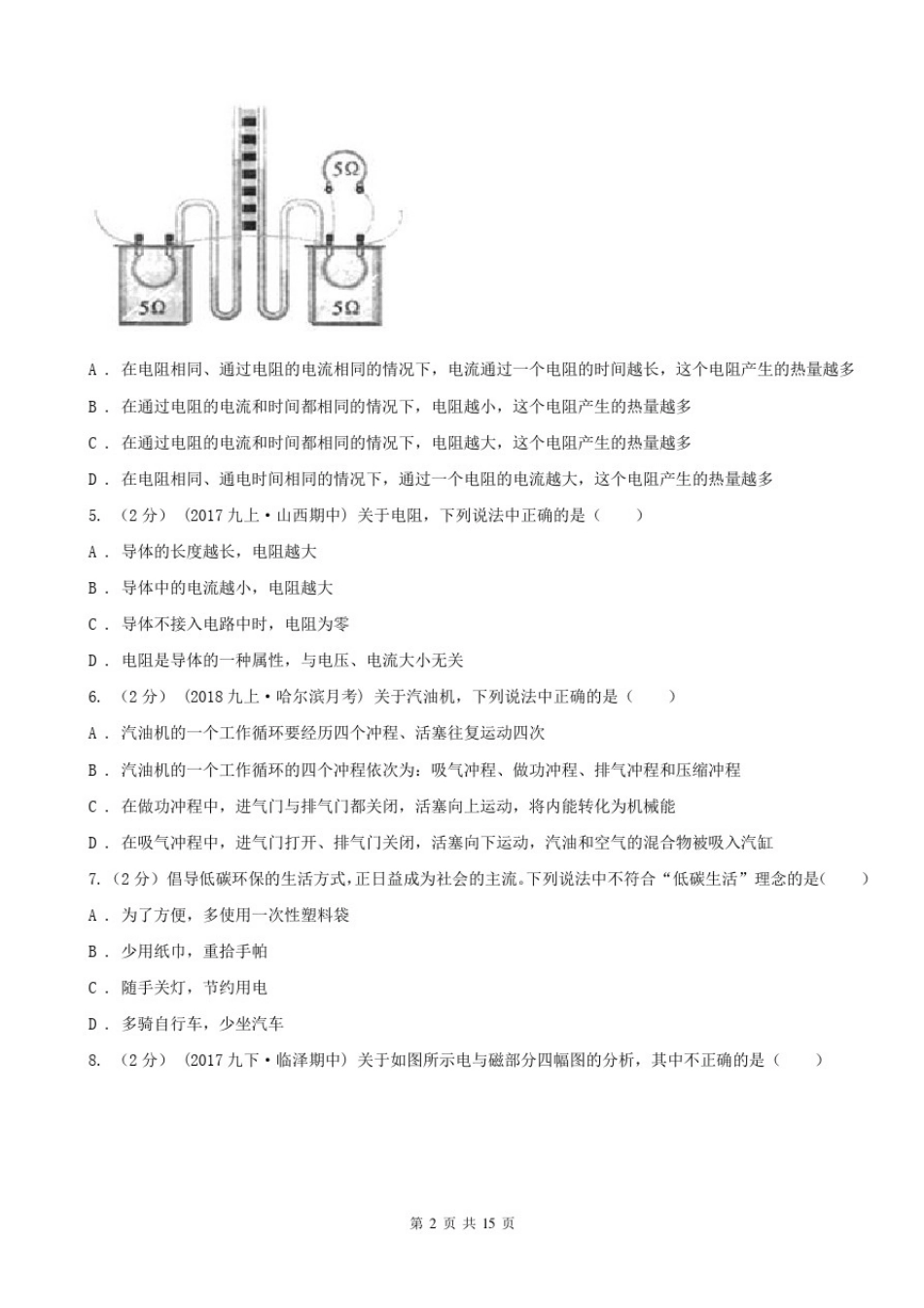 云南省玉溪市2020版九年级上学期物理期末考试试卷C卷_第2页