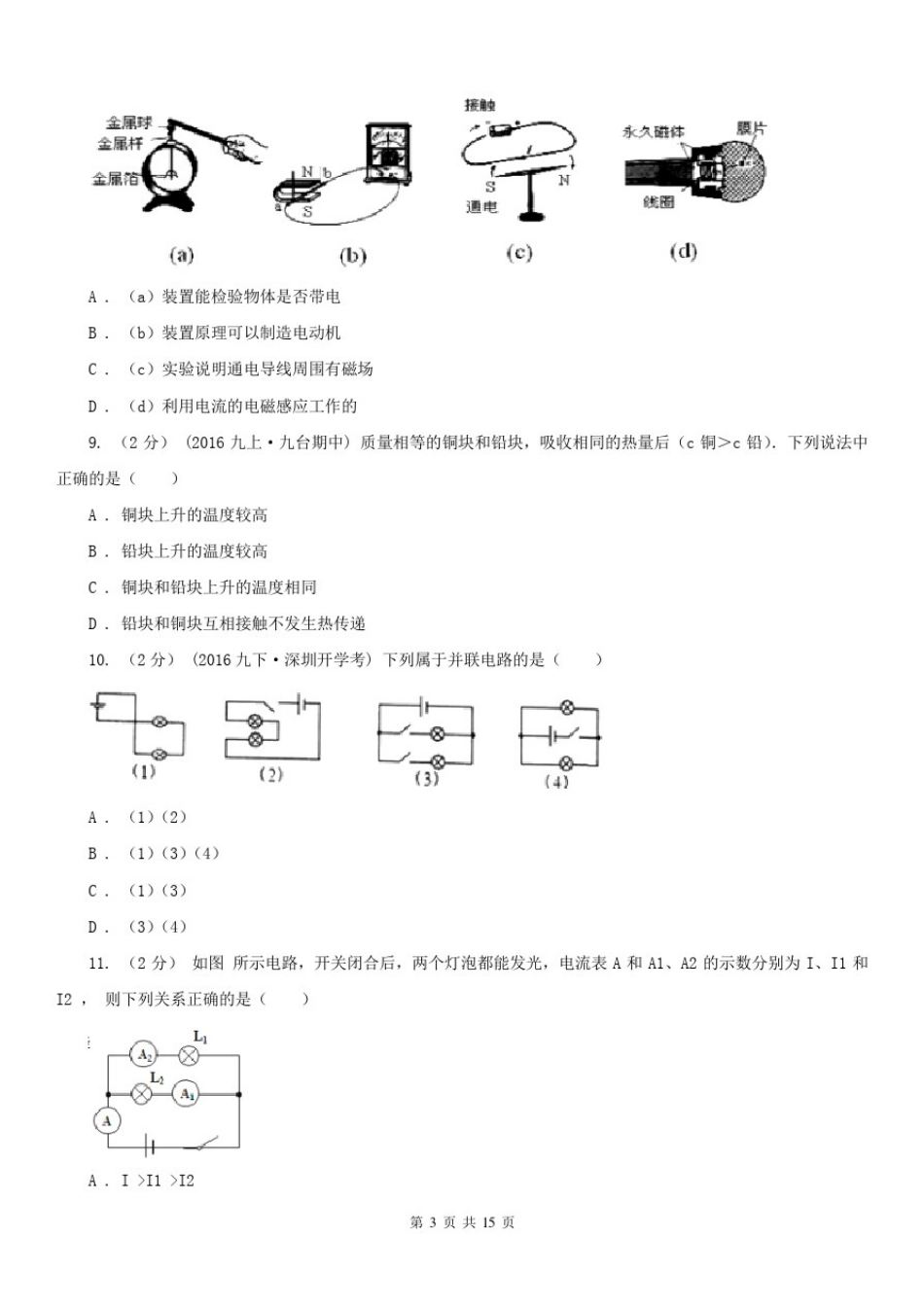 云南省玉溪市2020版九年级上学期物理期末考试试卷C卷_第3页