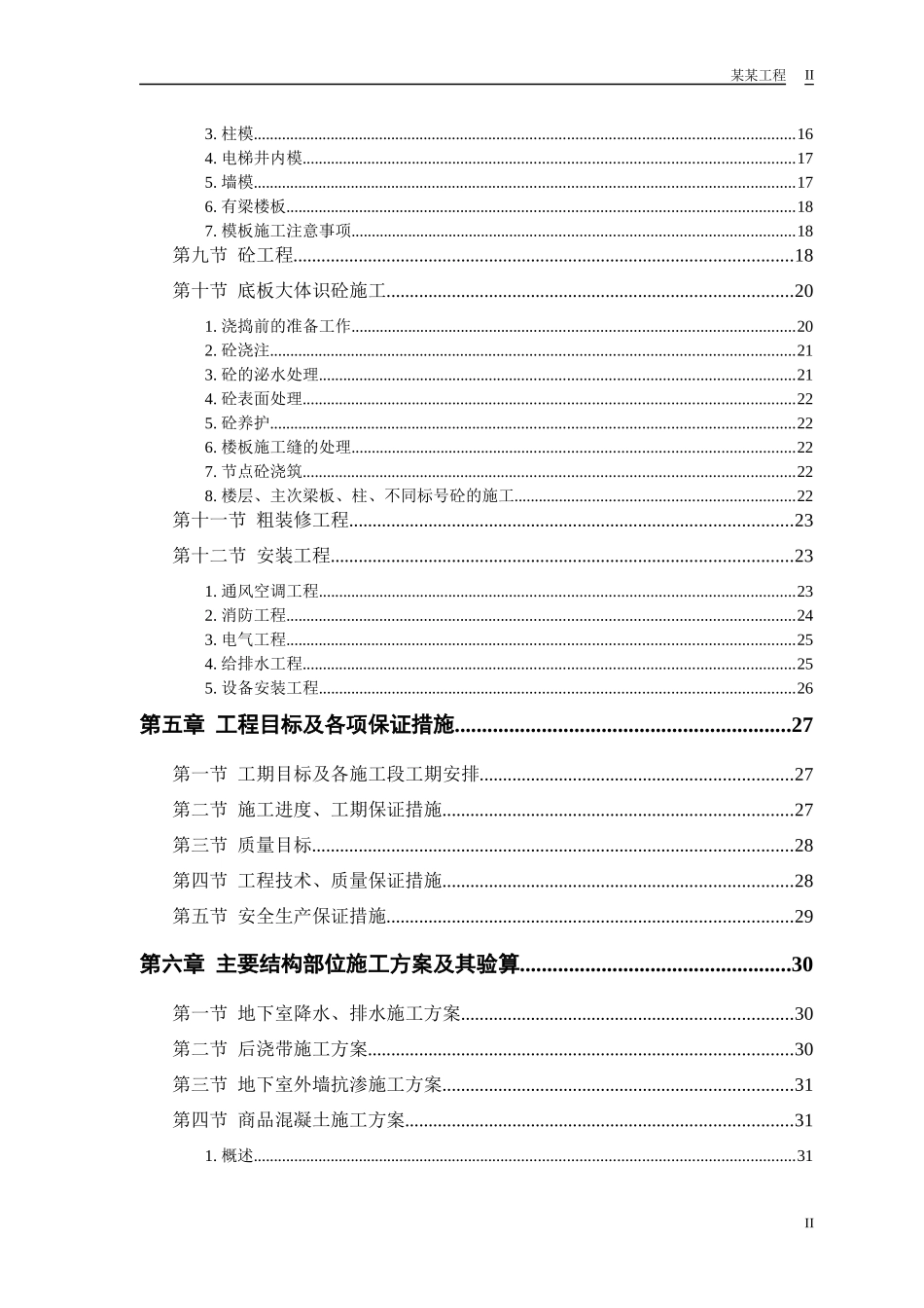 胜龙大厦施工组织设计(DOC43页)_第2页