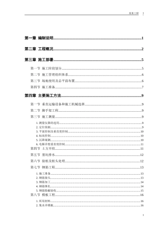 胜龙大厦施工组织设计(DOC43页)