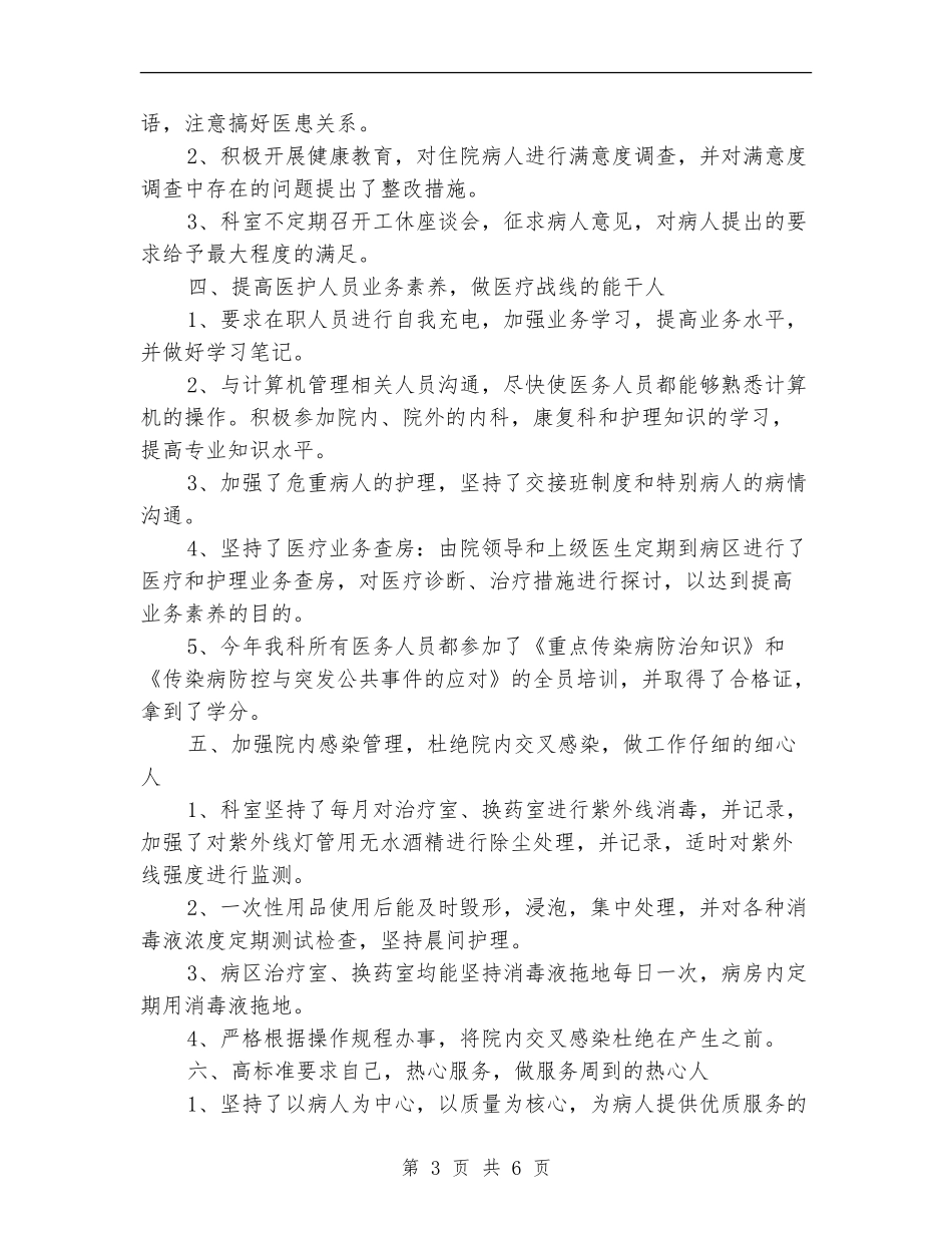 医院年终工作总结康复科报告_第3页