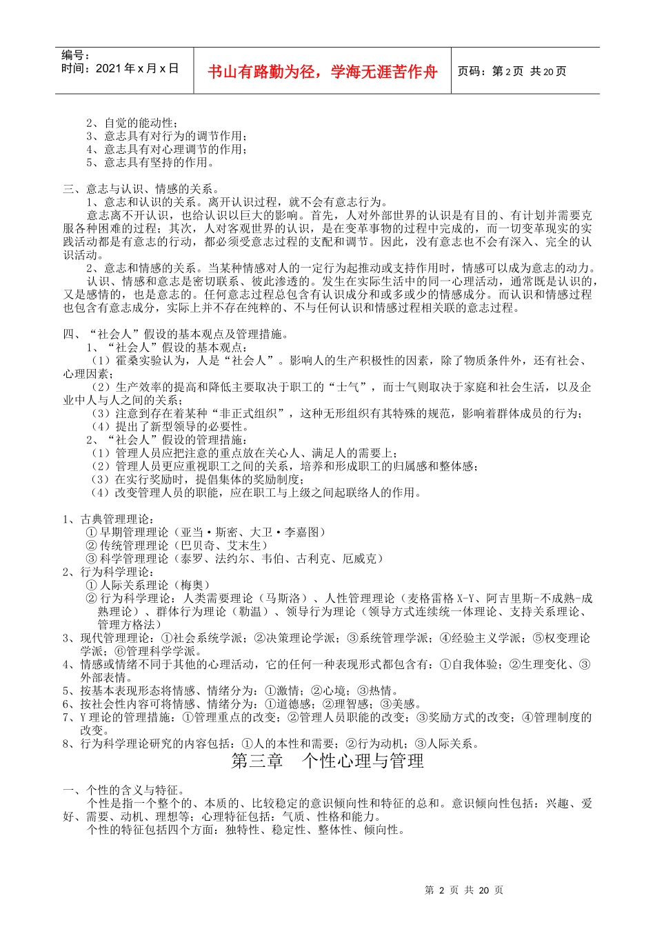 自考【管理心理学】复习资料 01高教版 孔祥勇_第2页