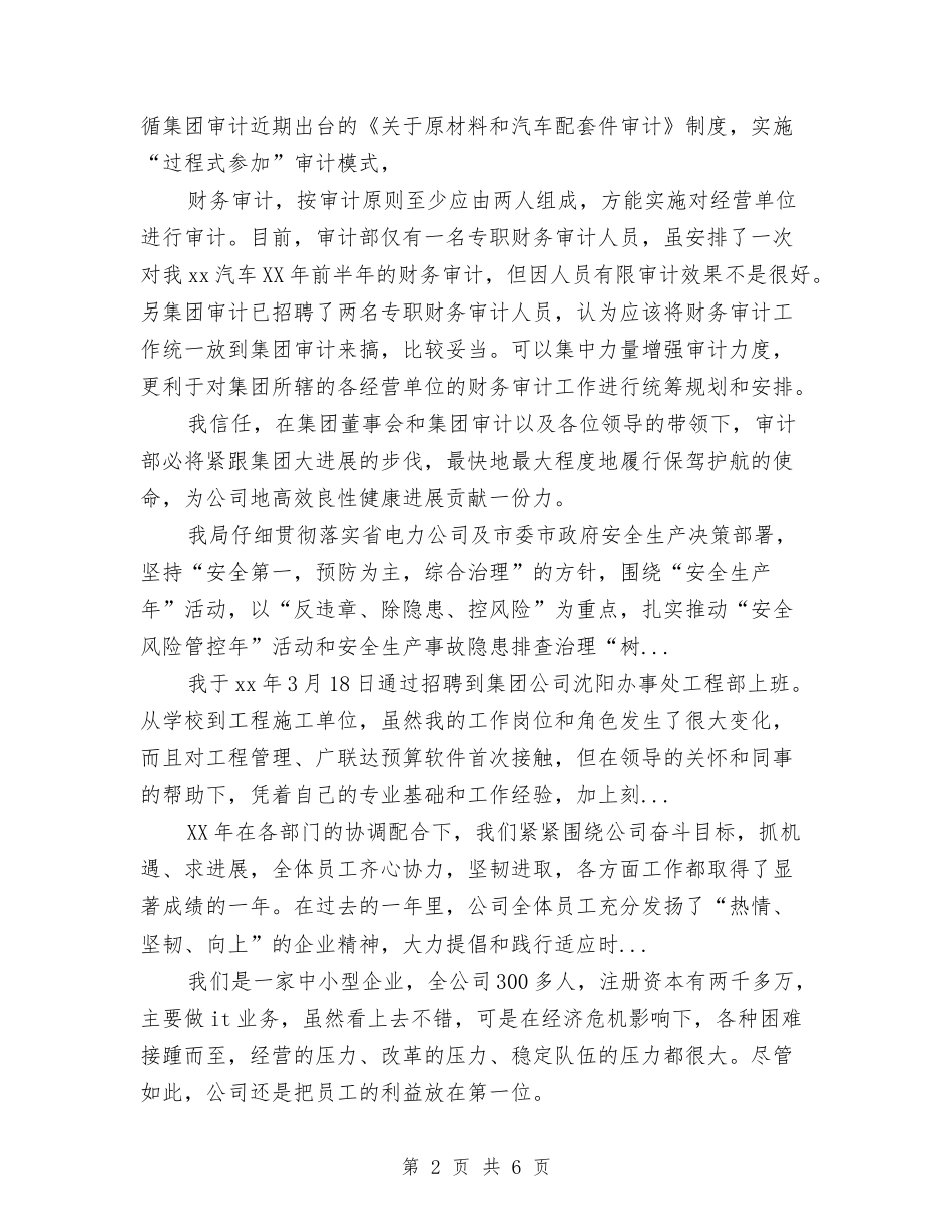 2024年4月汽车公司审计工作总结与2024年4月汽车销售部工作总结汇编_第2页