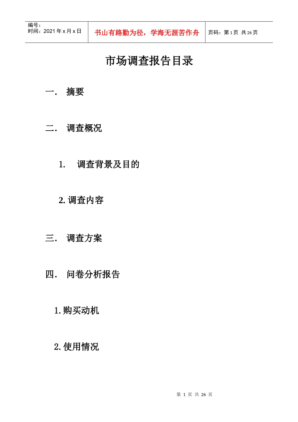 职院学生电脑使用情况调查分析报告_第2页