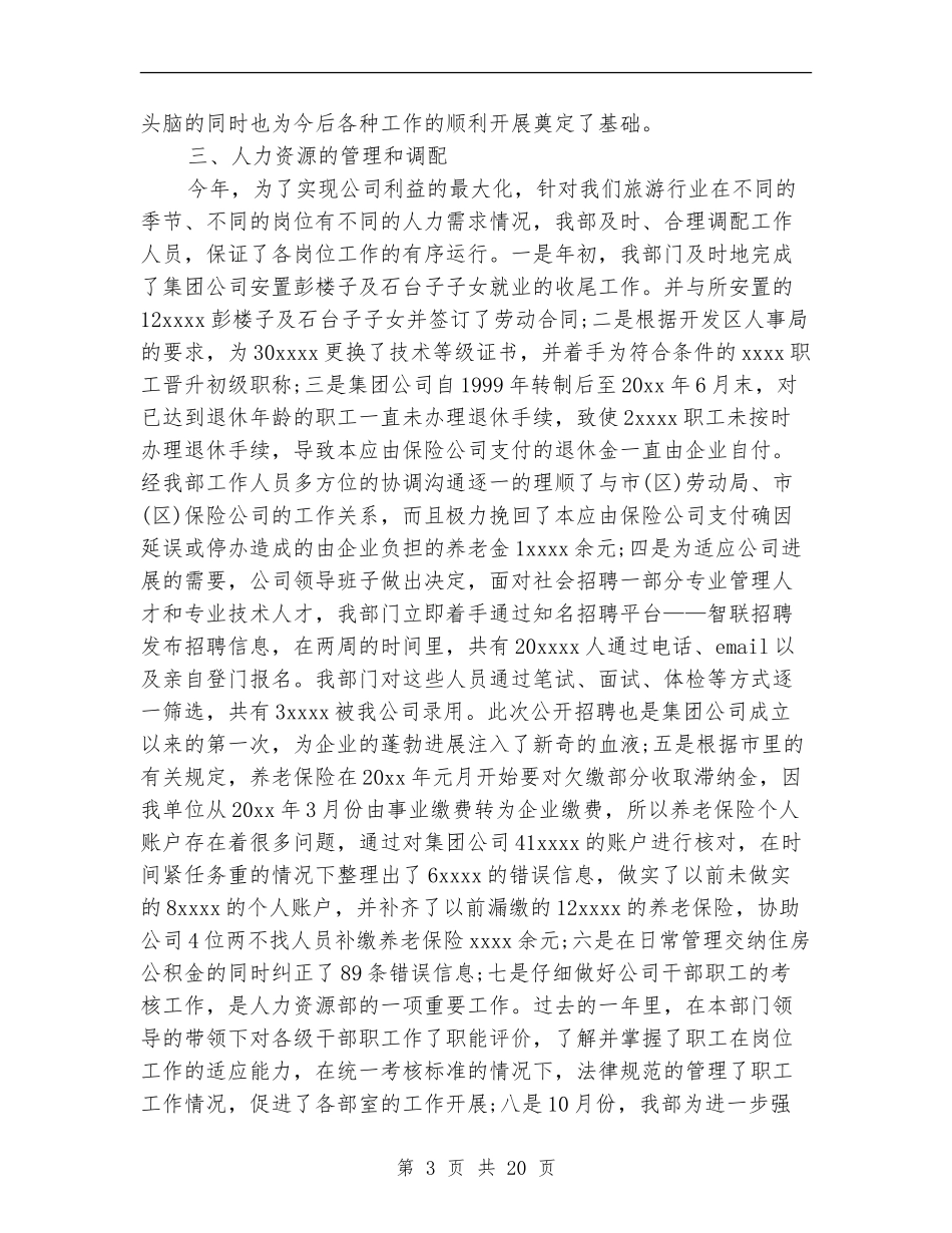2024人力资源部年终工作总结4篇_第3页