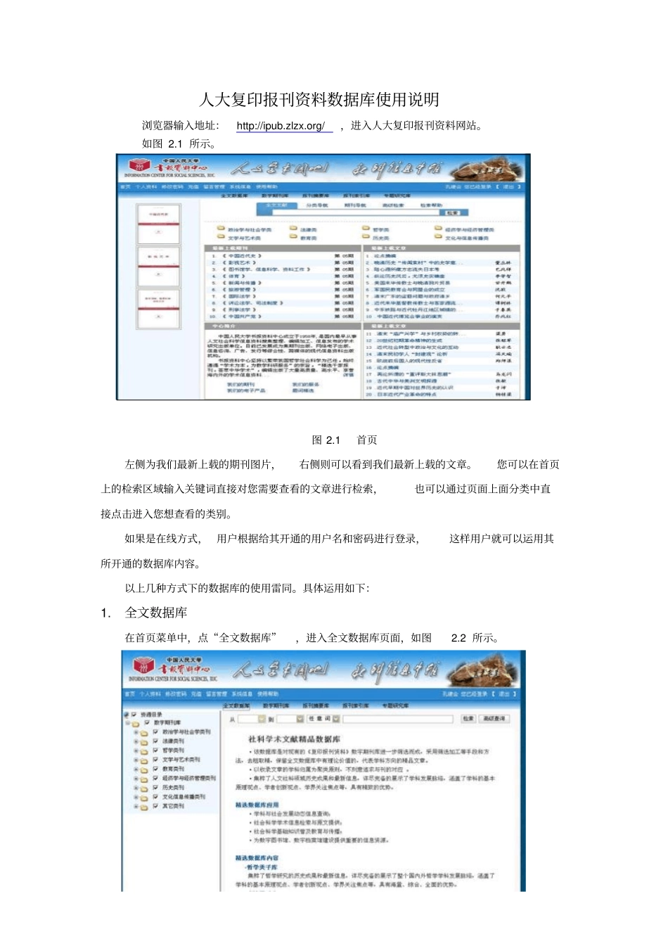 人大复印报刊资料数据库使用说明_第1页