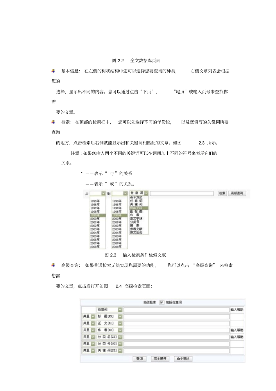 人大复印报刊资料数据库使用说明_第2页
