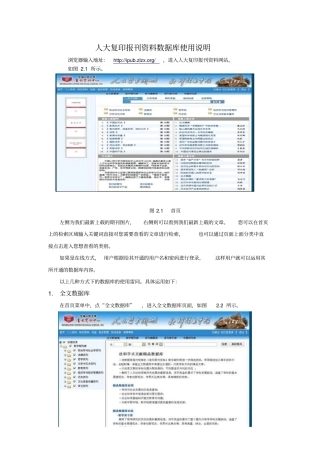 人大复印报刊资料数据库使用说明