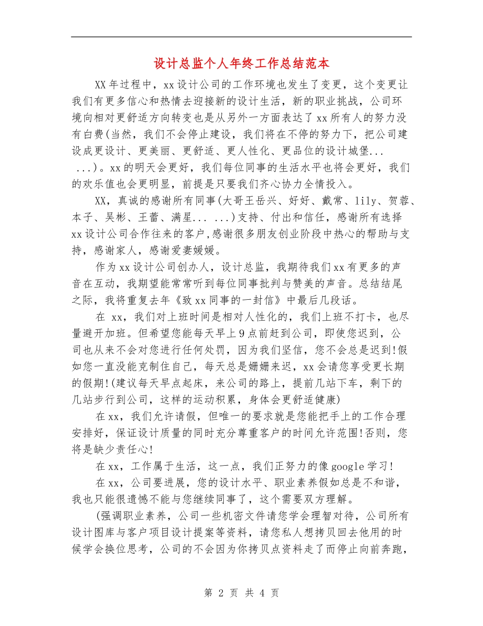 设计总监个人年终工作总结范本_第2页