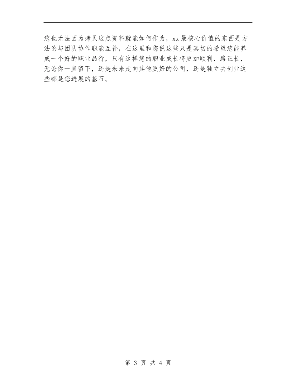 设计总监个人年终工作总结范本_第3页